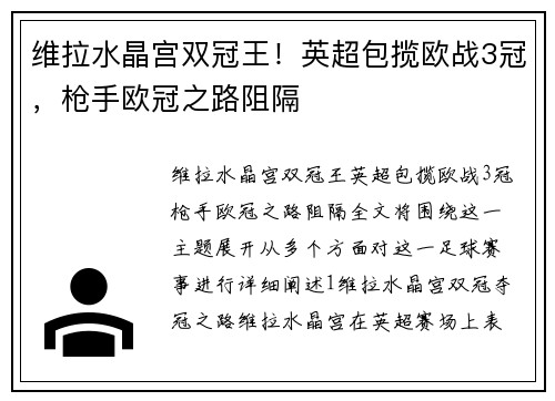 维拉水晶宫双冠王！英超包揽欧战3冠，枪手欧冠之路阻隔